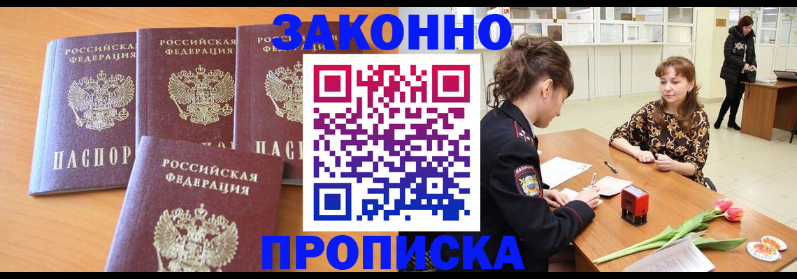 прописка гарантия в Чернушке