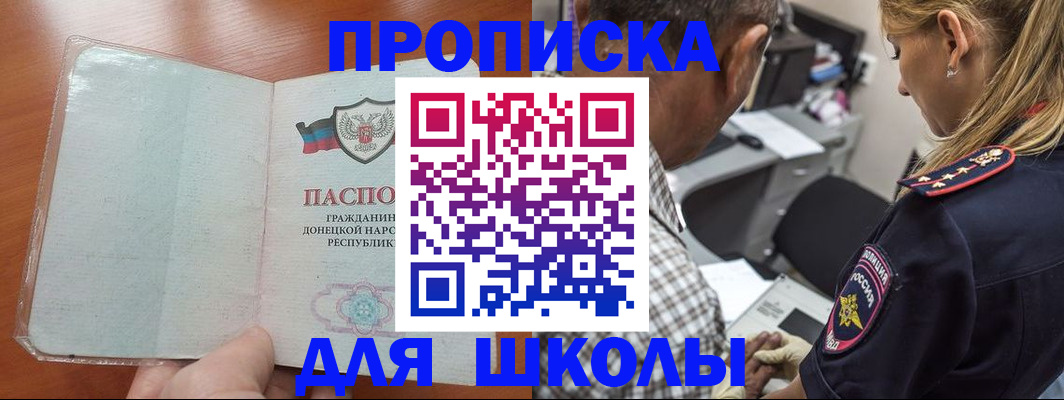 прописка ребенка в Чернушке