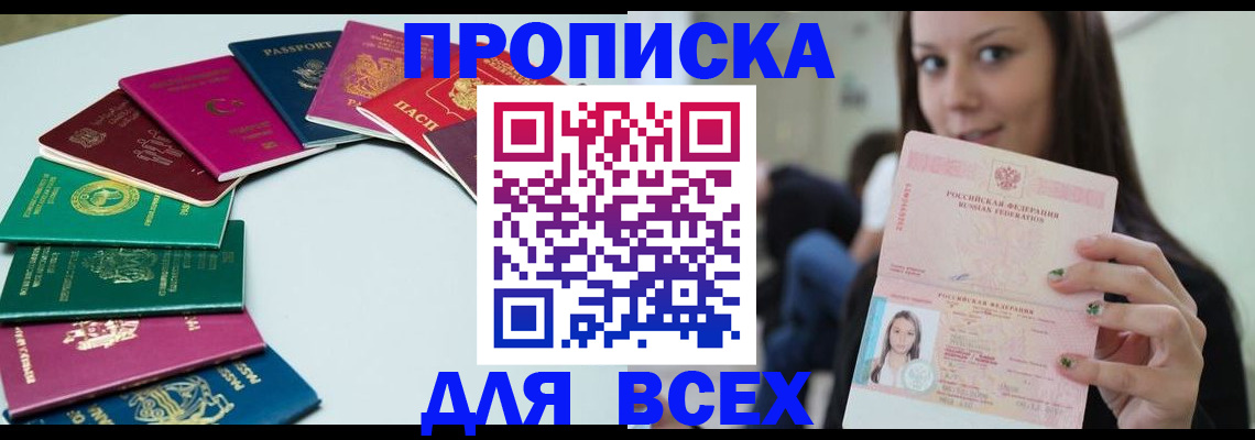 временная регистрация для всех в Чернушке
