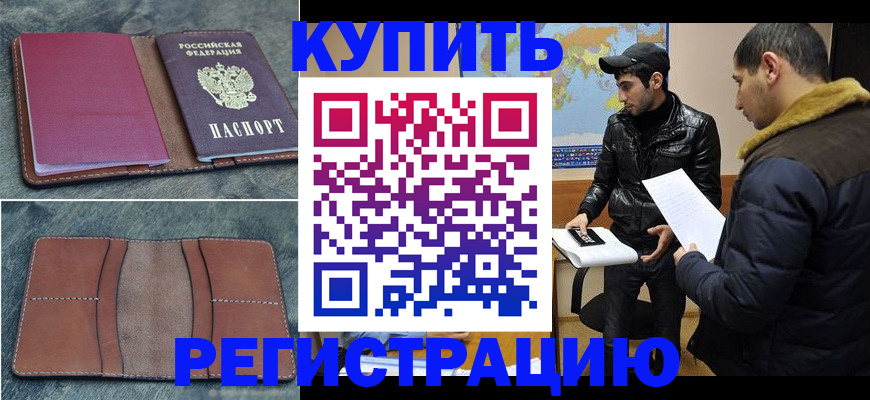 прописка в Чернушке