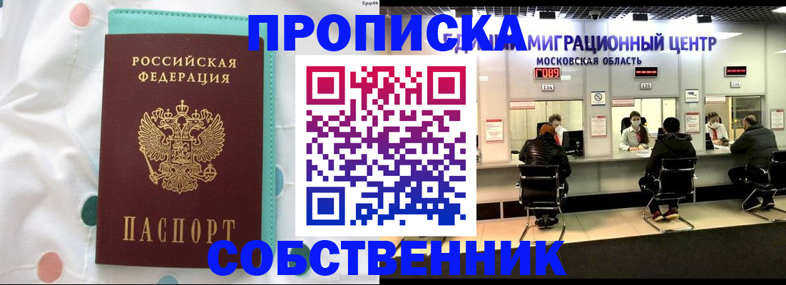 прописка в квартире в Чернушке