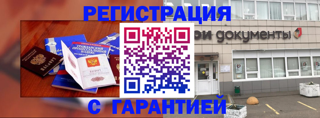 временная регистрация для школы в Чернушке